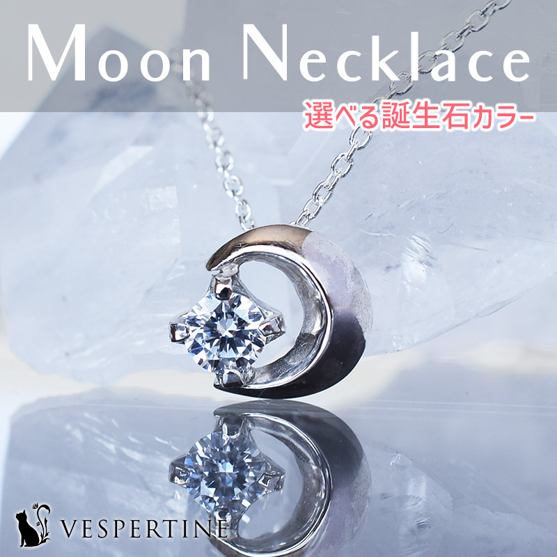 月と誕生石のネックレス